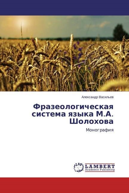 Frazeologicheskaya Sistema Yazyka M.A. Sholokhova (Paperback)