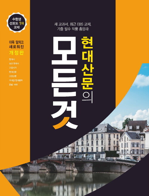 [중고] 현대산문의 모든 것 (2019년)