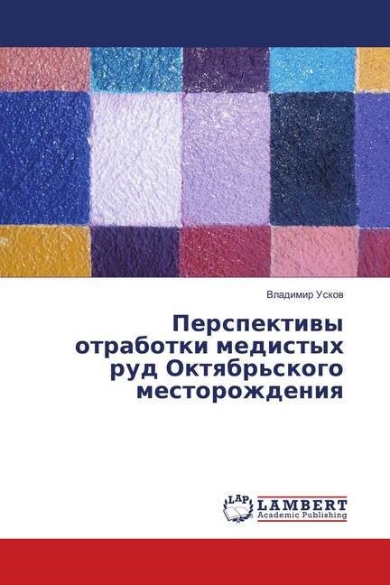 Perspektivy otrabotki medistyh rud Oktyabrskogo mestorozhdeniya (Paperback)