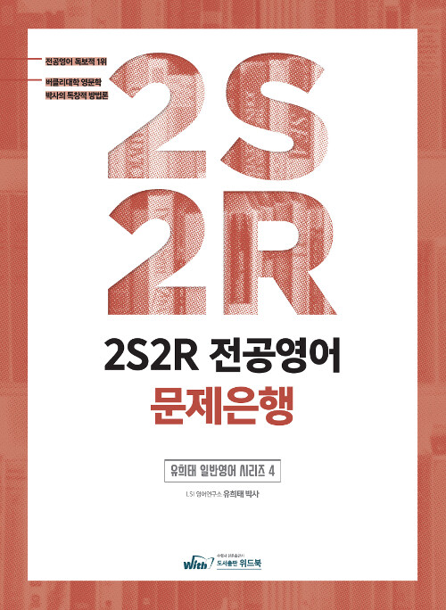 2020 2S2R 전공영어 문제은행