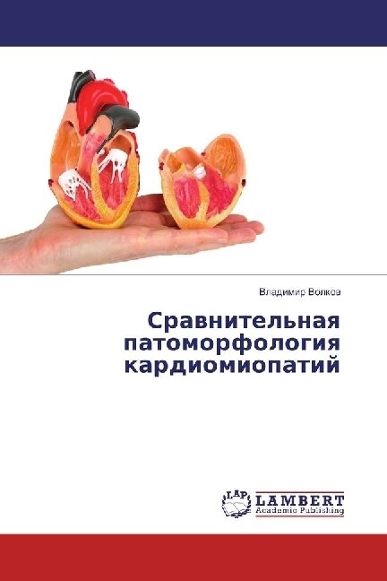 Sravnitelnaya patomorfologiya kardiomiopatij (Paperback)