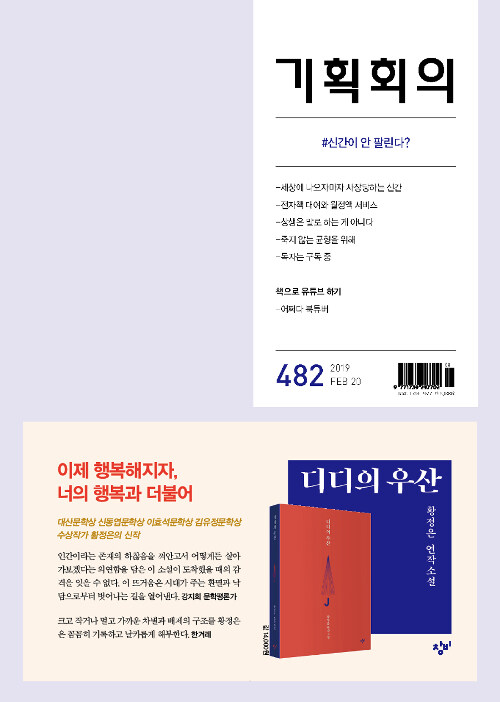 기획회의 482호 : 2019.02.20