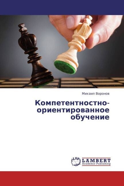 Kompetentnostno-orientirovannoe obuchenie (Paperback)