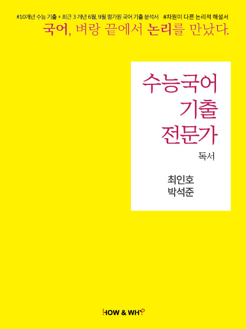 수능 국어 기출전문가 독서 (2019년)