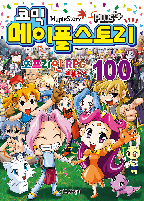 [중고] 코믹 메이플 스토리 오프라인 RPG 100