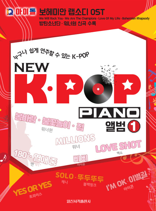 New K-POP Piano 앨범 1