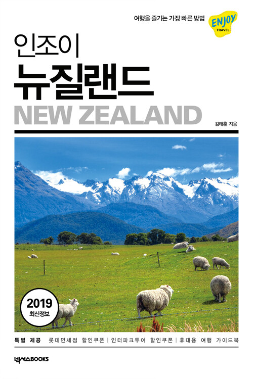 (인조이) 뉴질랜드= New Zealand