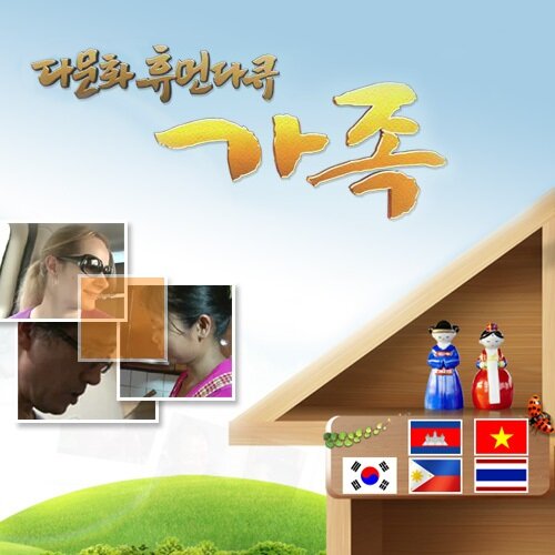 EBS 다문화 휴먼다큐 가족 2집 (녹화물) (25disc)