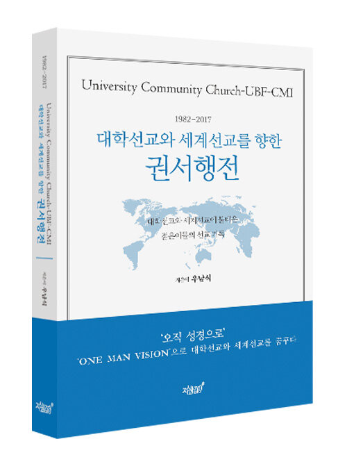 University Community Church-UBF-CMI 대학선교와 세계선교를 향한 권서행전