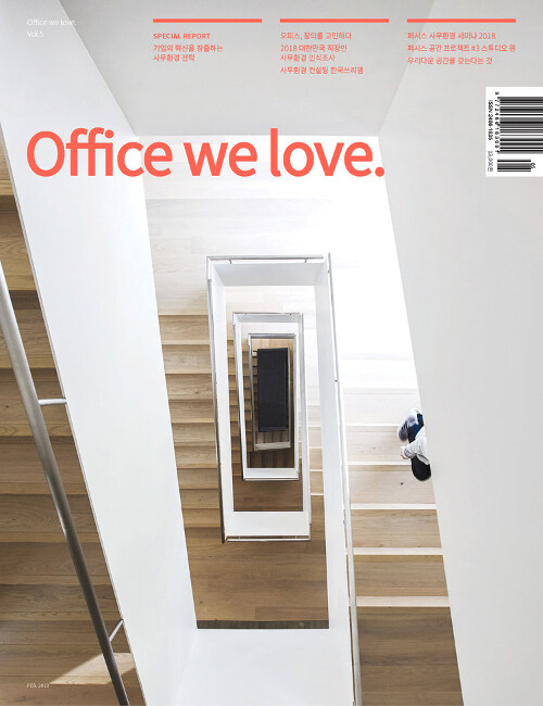 오피스위러브 Office we love.Vol.5
