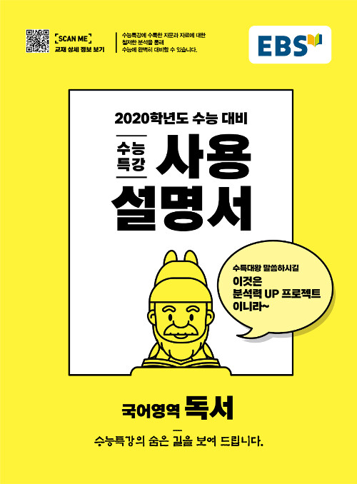 EBS 수능특강 사용설명서 국어영역 독서 (2019년)