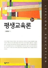 평생교육론 =Lifelong education 