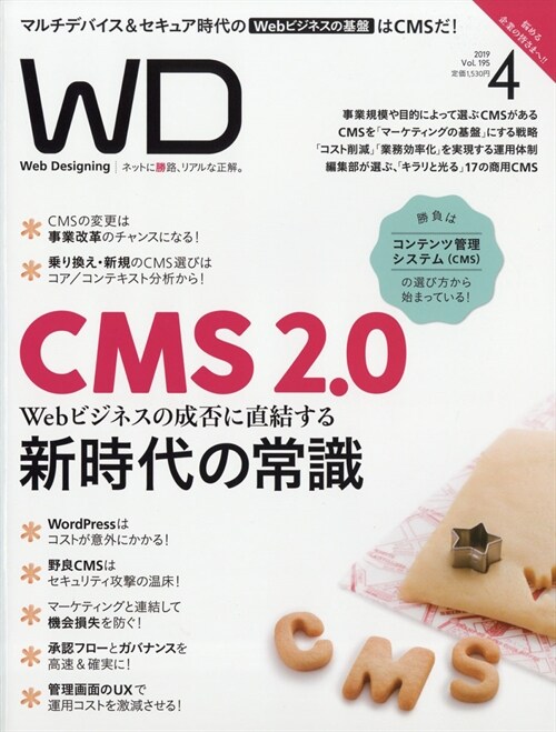 Web Designing 2019年 4月號