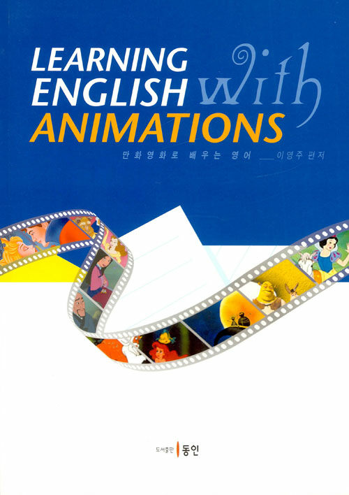 Learning English with Animations