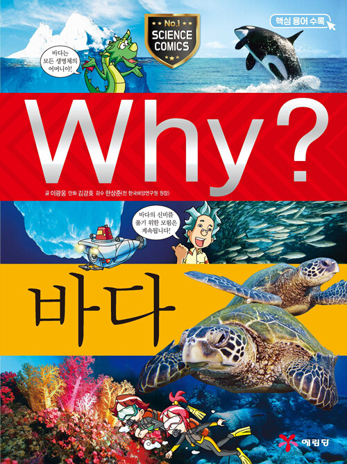 [중고] Why? 바다