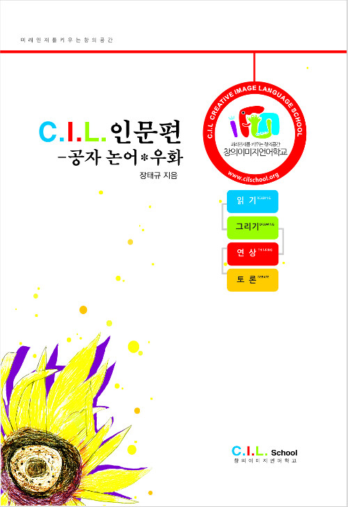 C.I.L. 창의이미지언어학교