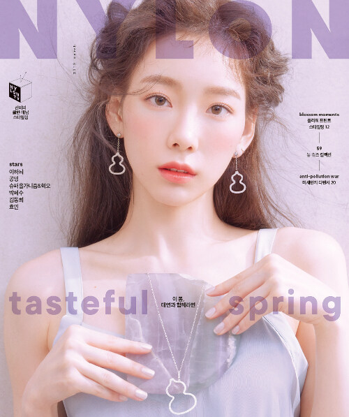 나일론 Nylon B형 2019.3 (표지 : 태연) (부록없음)