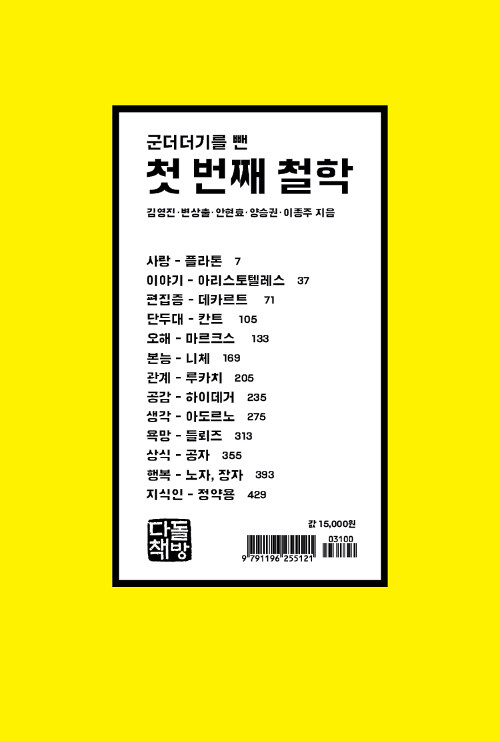 군더더기를 뺀 첫 번째 철학