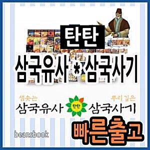 [여원미디어] 탄탄 삼국유사 삼국사기/초등학생 한국사동화 [사은품증정]