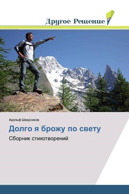 Dolgo ya brozhu po svetu (Paperback)