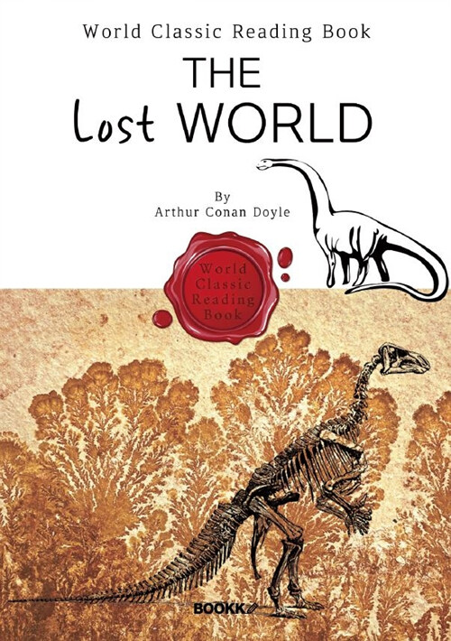 [POD] 잃어버린 세계 : The Lost World (영문판)