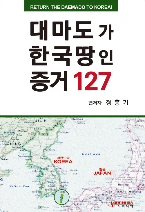 대마도가 한국땅인 증거 127
