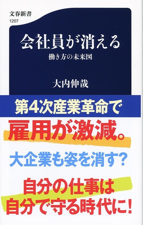 會社員が消える