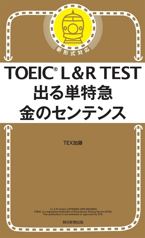 TOEIC(R) L&R TE