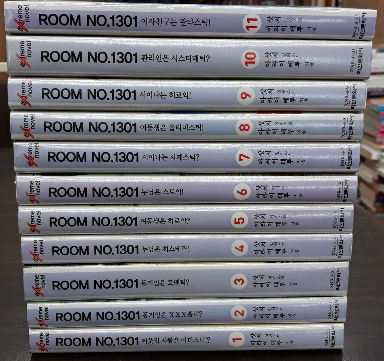 알라딘 중고 Room No 1301 1 11 전11권 익스트림 노벨