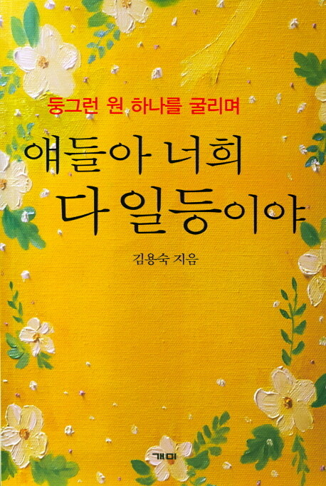 알라딘: 얘들아 너희 다 일등이야 얘들아 너희 다 일등이야