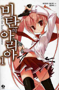 [중고] 비탄의 아리아 1~10 세트 (묶음)