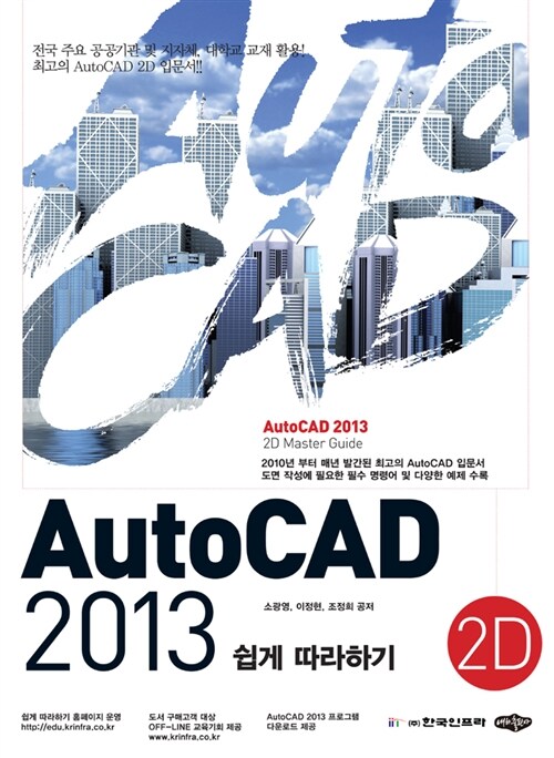 [중고] AutoCAD 2013 쉽게 따라하기