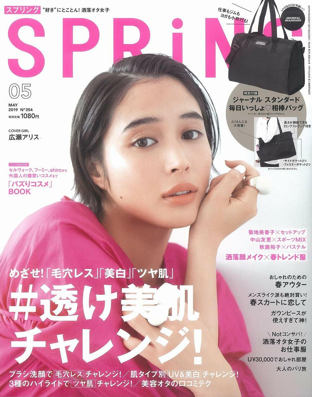 SPRiNG(スプリング) 2019年 05 月號 [雜誌]