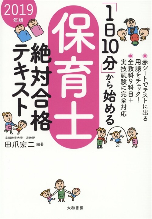 「1日10分」から始める保育士 (2019)