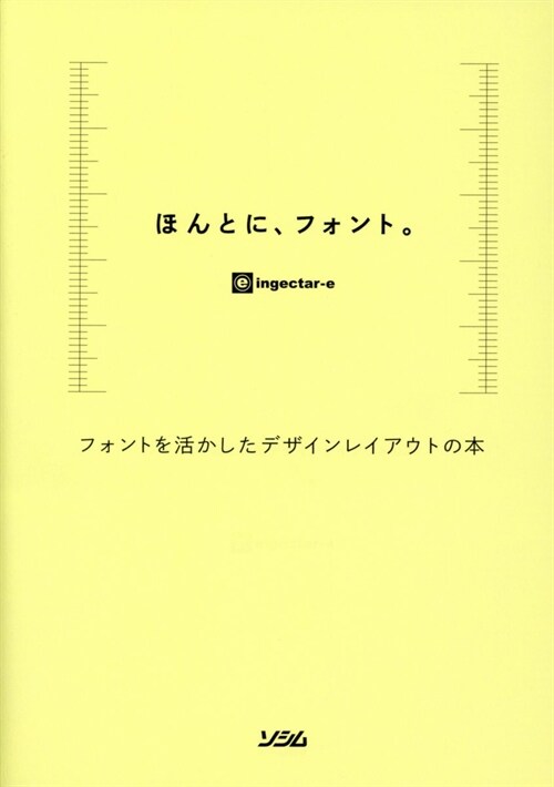 ほんとに、フォント。