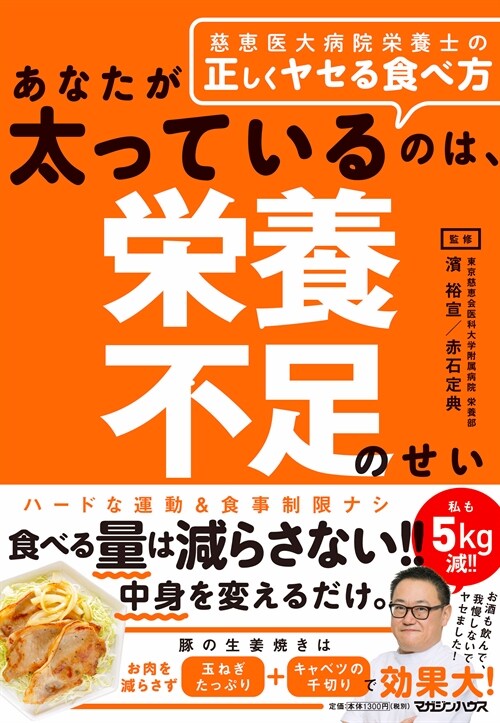 あなたが太っているのは、榮養不