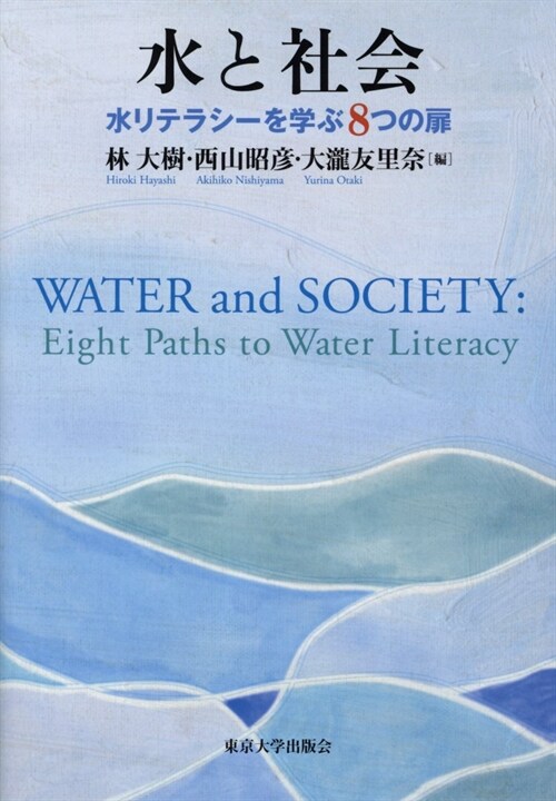 水と社會
