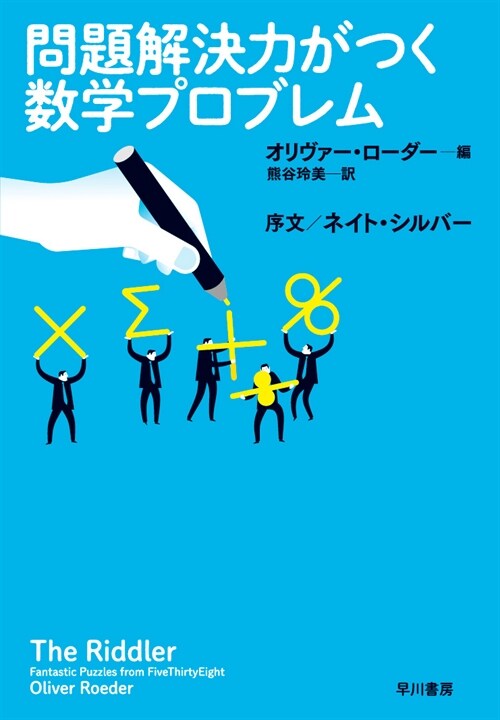 問題解決力がつく數學プロブレム