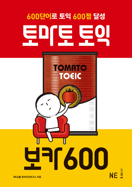 [중고] 토마토 토익 보카 600
