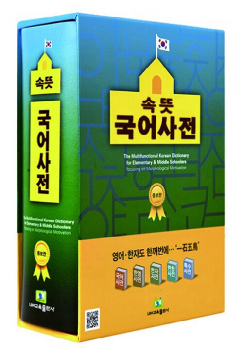 속뜻 국어사전