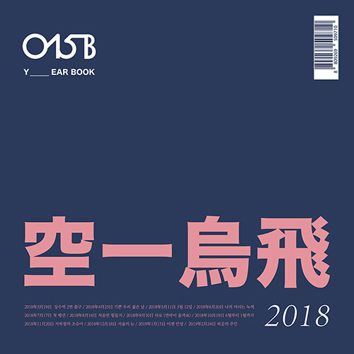 015B - 정규앨범 Yearbook 2018