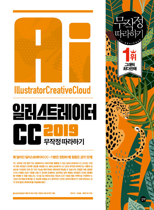 일러스트레이터 CC 2019 무작정 따라하기