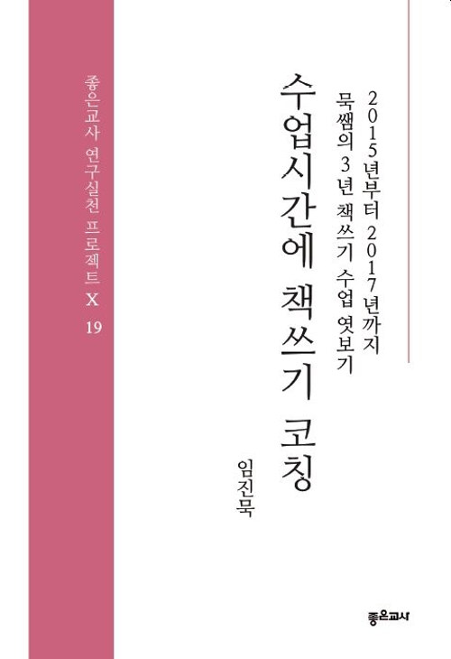 [POD] 수업시간에 책쓰기 코칭