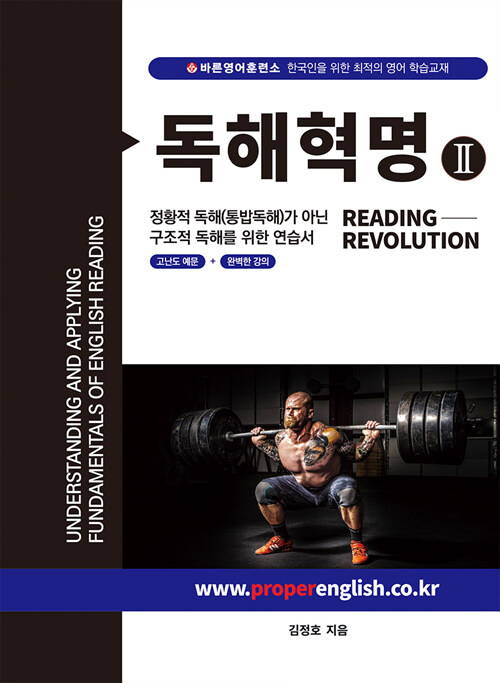 Reading Revolution 독해 혁명 2