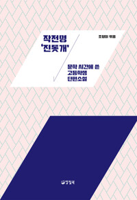 작전명 '진돗개' 커버