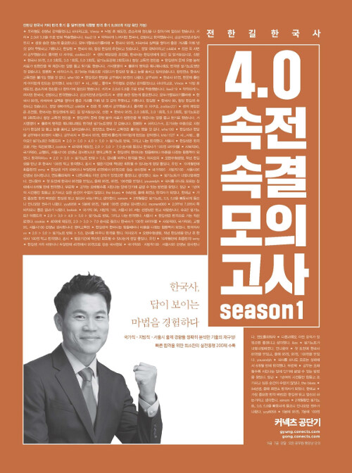 2019 전한길 한국사 4.0 속전속결 모의고사 season 1