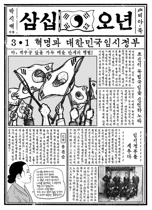 [중고] 삼십오년 : 3.1혁명과 대한민국임시정부