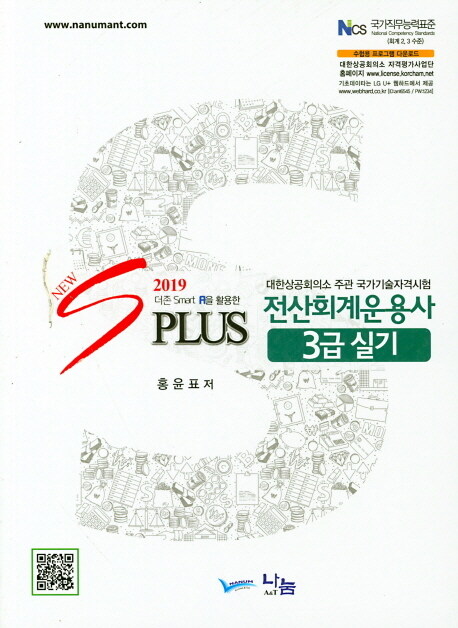 2019 New S Plus 전산회계운용사 3급 실기