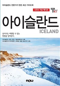 아이슬란드 =Iceland 