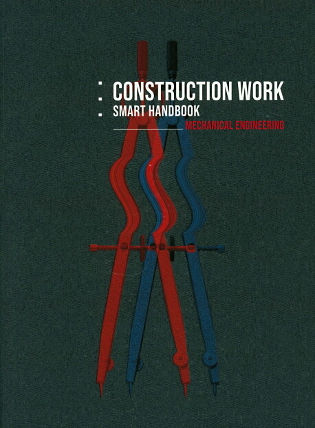 건설공사 스마트 핸드북 : 기계